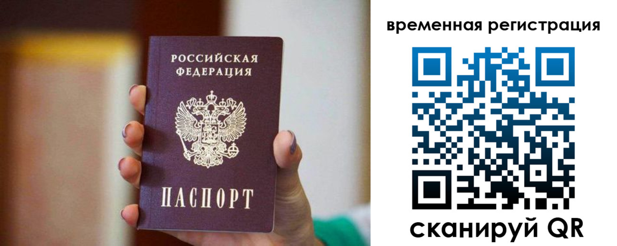 прописка паспорт в Красногорске