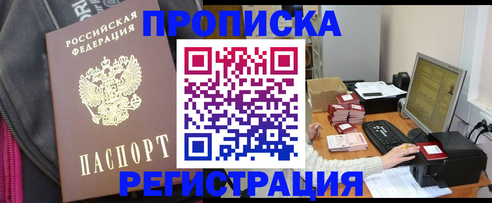 прописка для работы в Красногорске