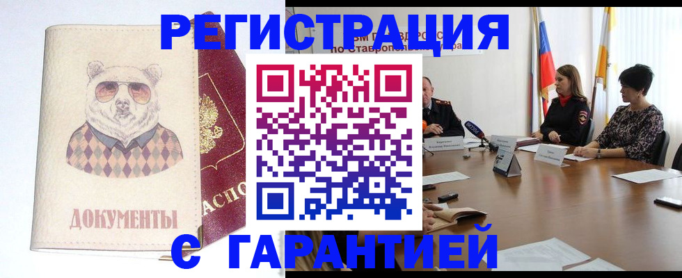 прописка в Красногорске