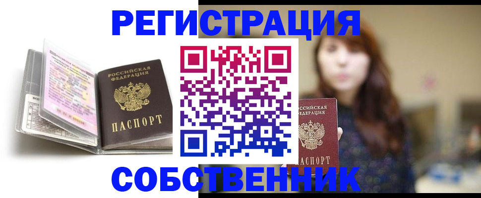 временная регистрация недорого в Красногорске