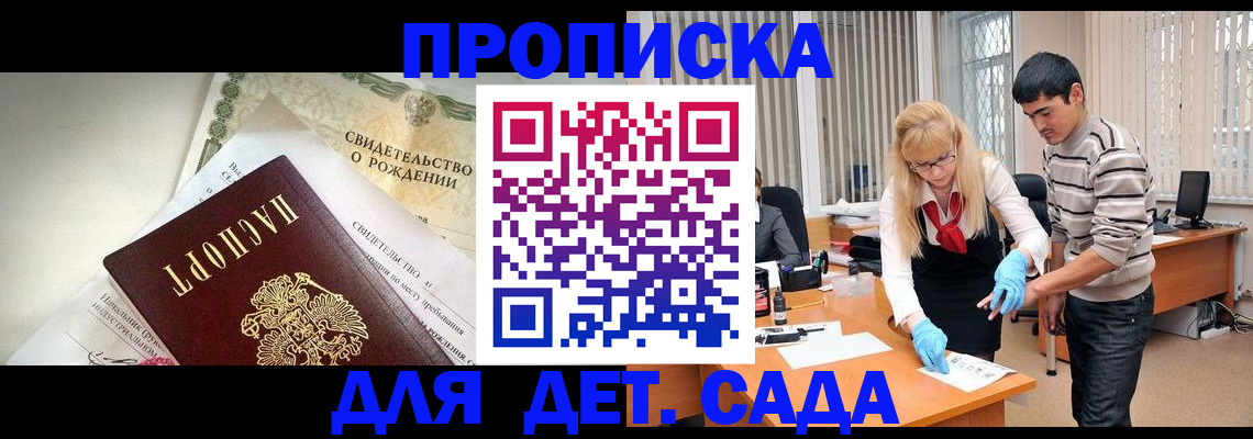 купить прописку в Красногорске