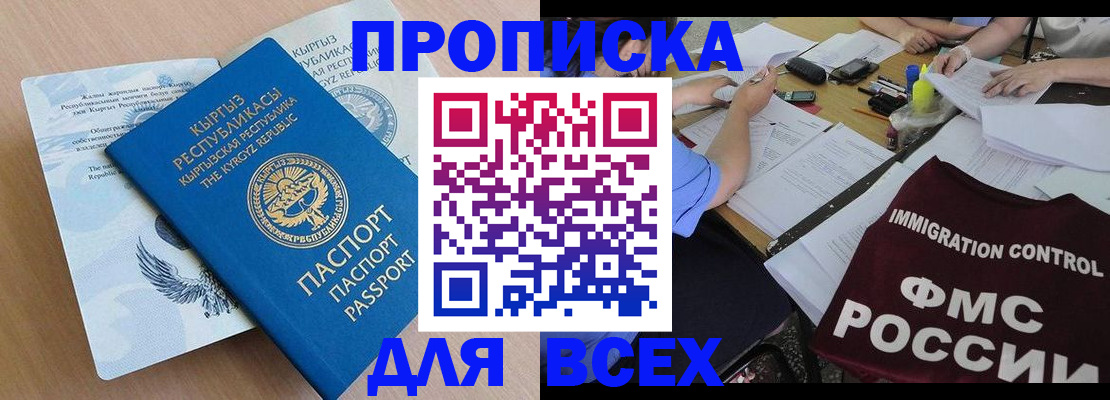 прописка для кредита в Красногорске