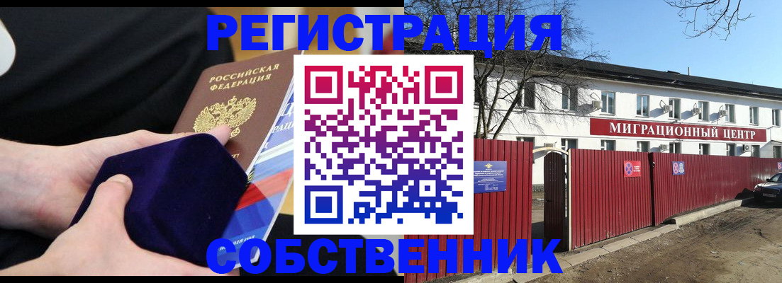 регистрация в Красногорске