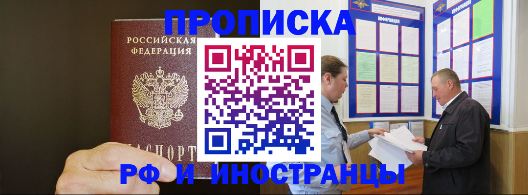 временная регистрация для всех в Красногорске